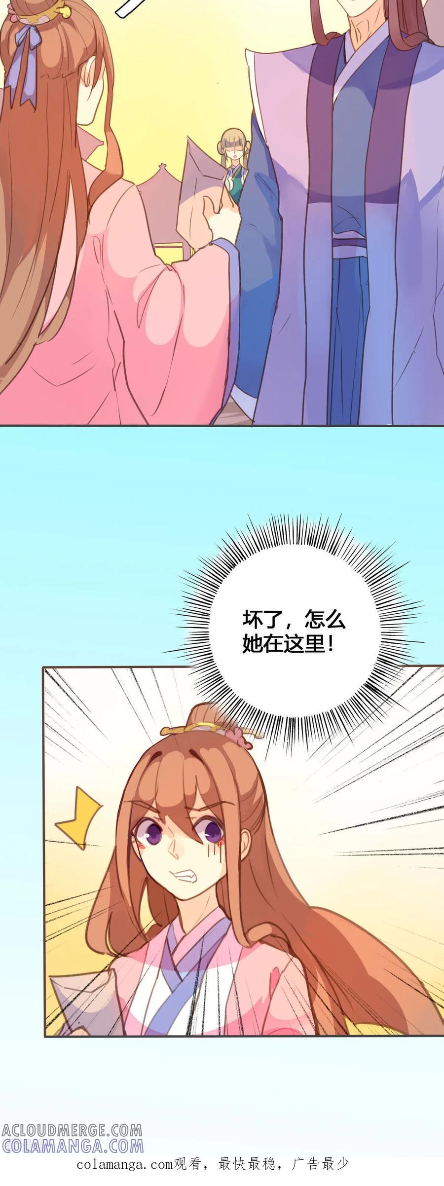 第111话-黑月光悔不当初-左岸卡漫（第11张）