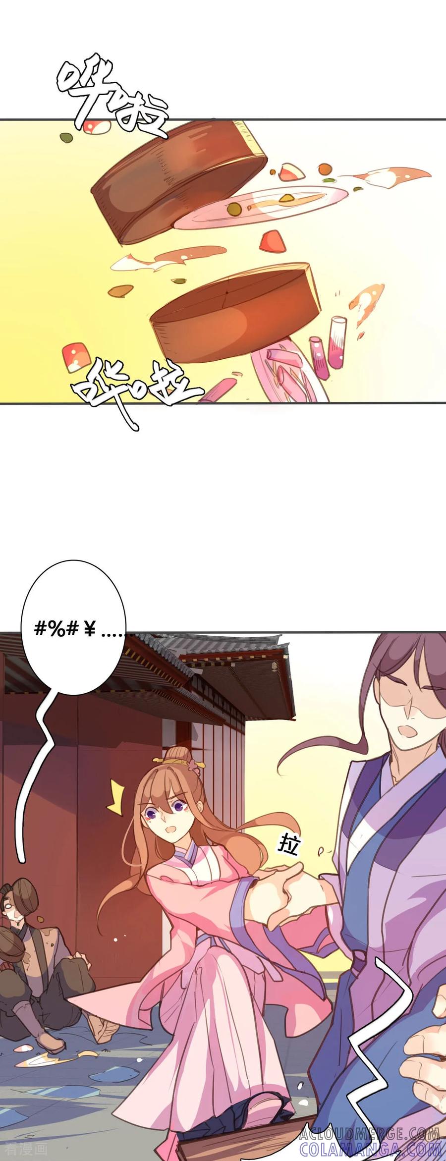 第111话-黑月光悔不当初-左岸卡漫（第4张）