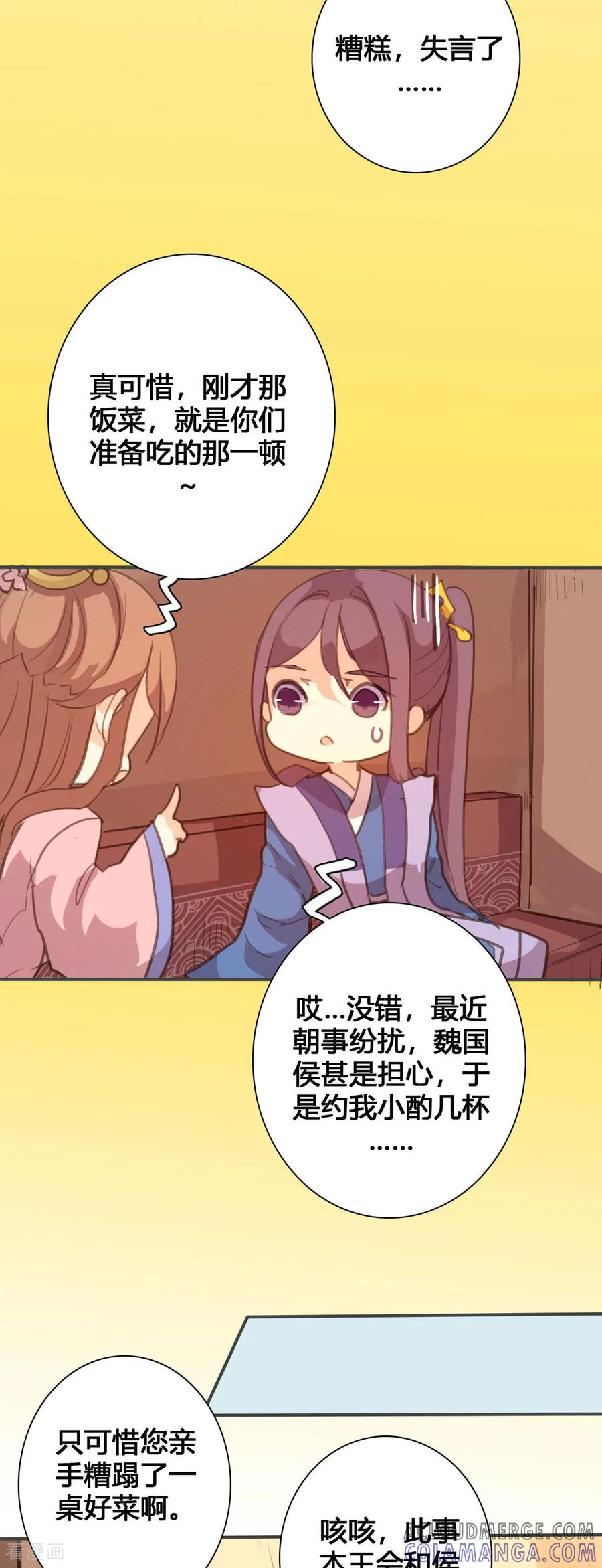 第111话-黑月光悔不当初-左岸卡漫（第8张）