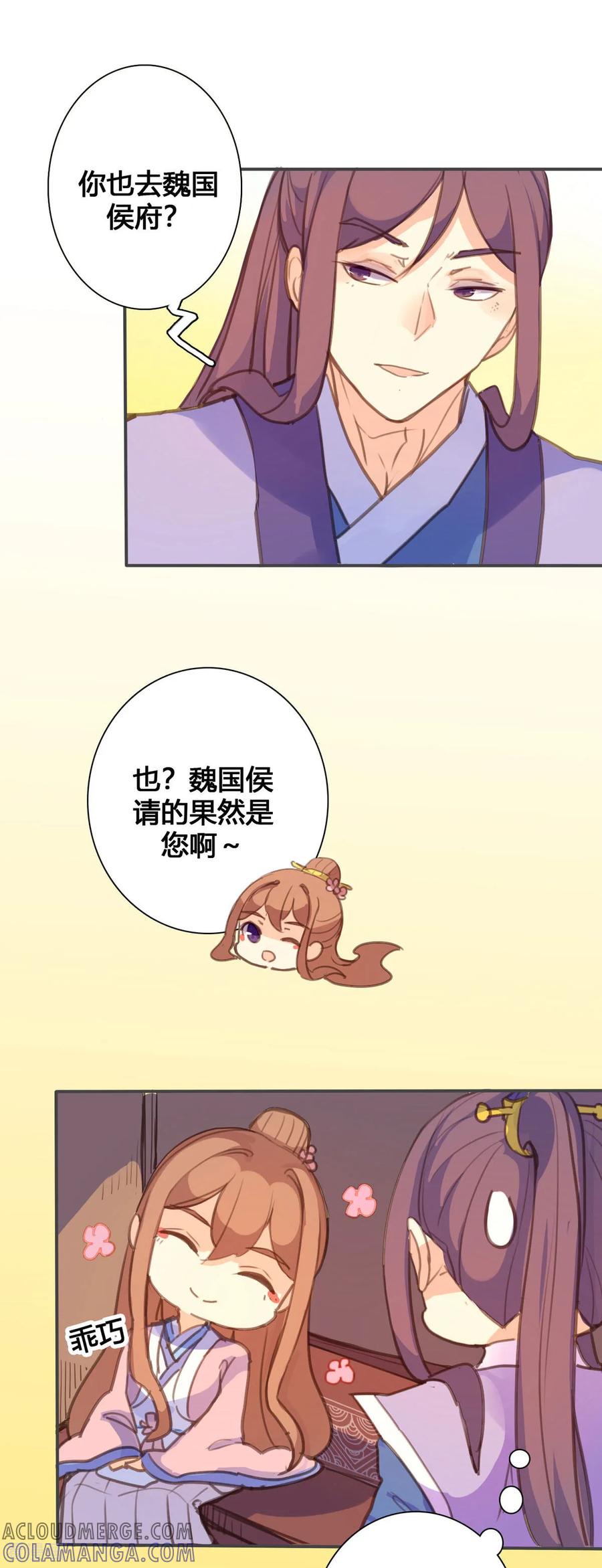 第111话-黑月光悔不当初-左岸卡漫（第7张）