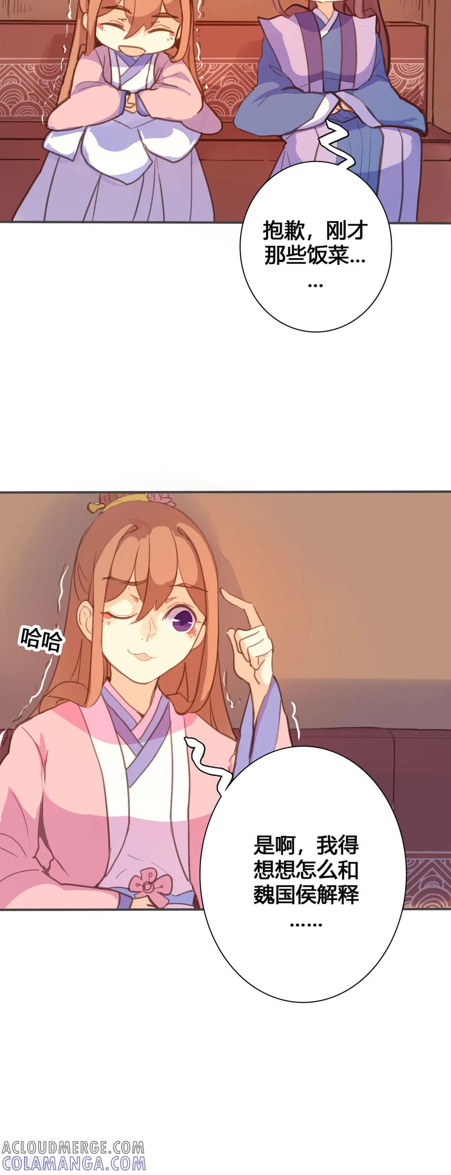 第111话-黑月光悔不当初-左岸卡漫（第6张）