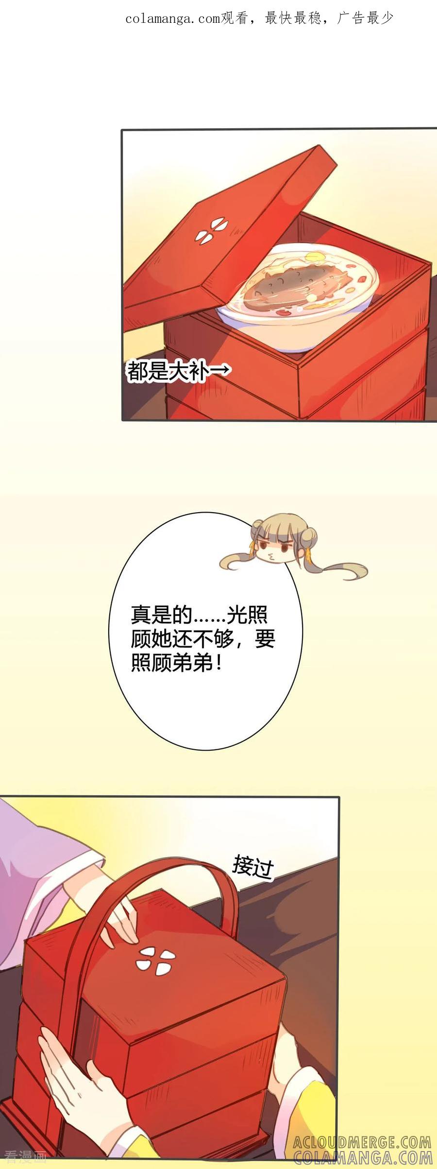 第112话-黑月光悔不当初-左岸卡漫（第1张）