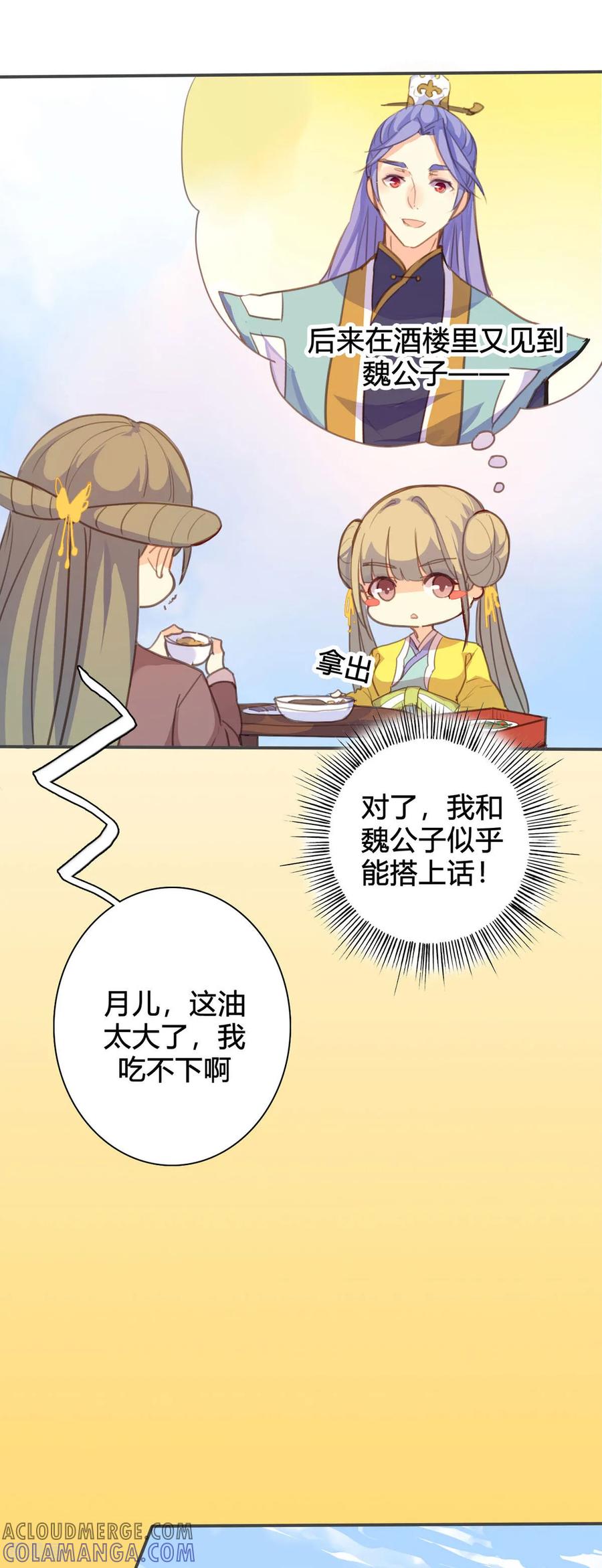 第112话-黑月光悔不当初-左岸卡漫（第7张）