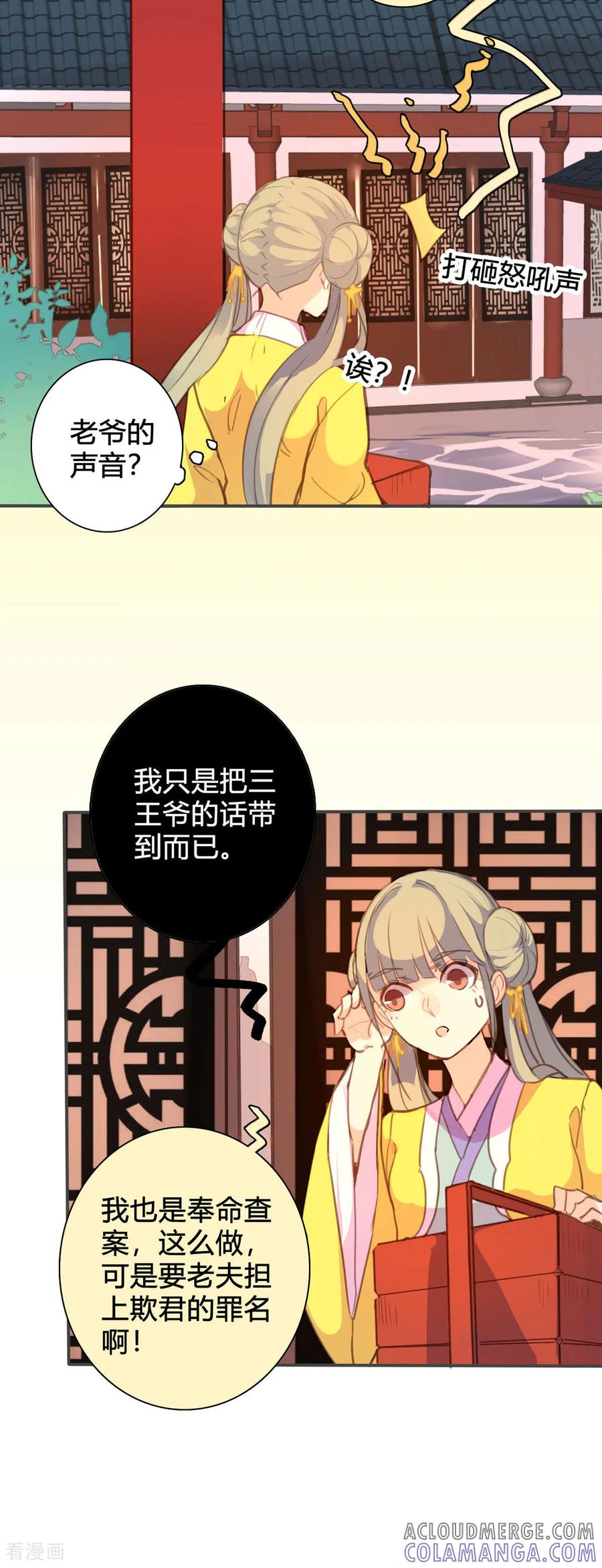 第112话-黑月光悔不当初-左岸卡漫（第3张）