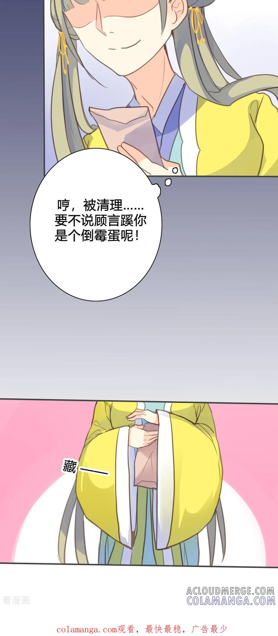 第113话-黑月光悔不当初-左岸卡漫（第12张）