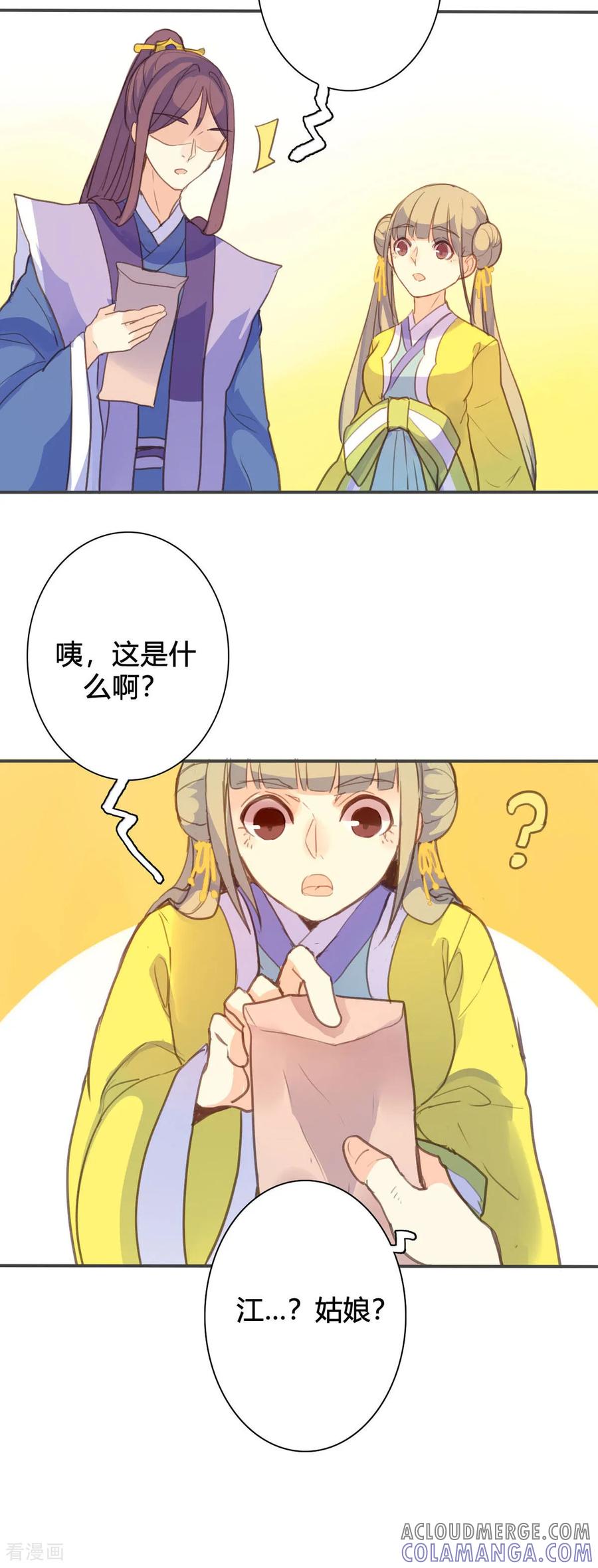 第113话-黑月光悔不当初-左岸卡漫（第6张）
