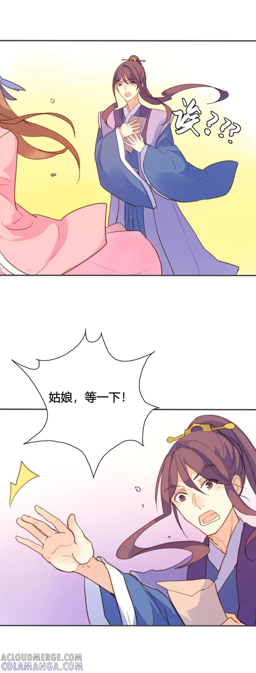 第113话-黑月光悔不当初-左岸卡漫（第4张）
