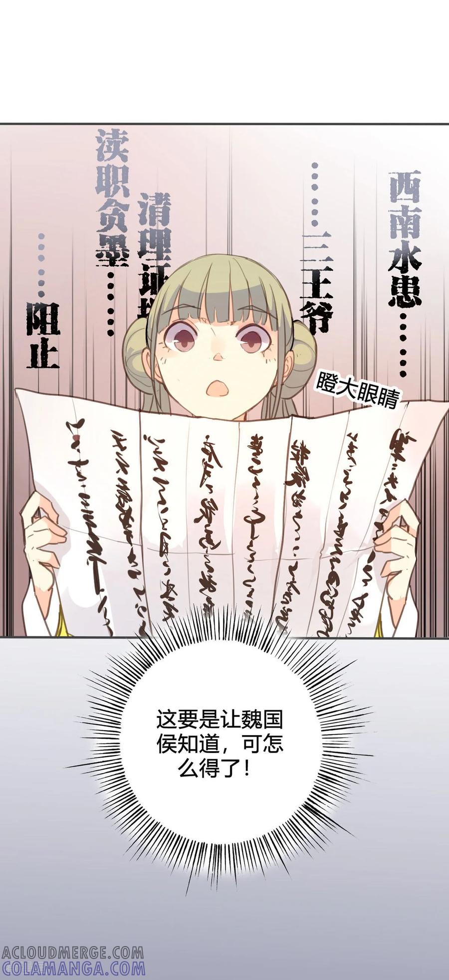 第113话-黑月光悔不当初-左岸卡漫（第10张）