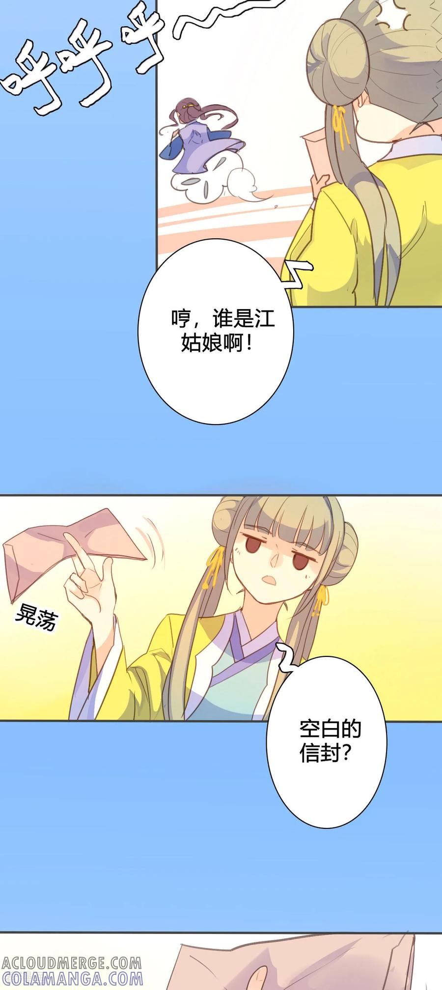 第113话-黑月光悔不当初-左岸卡漫（第8张）