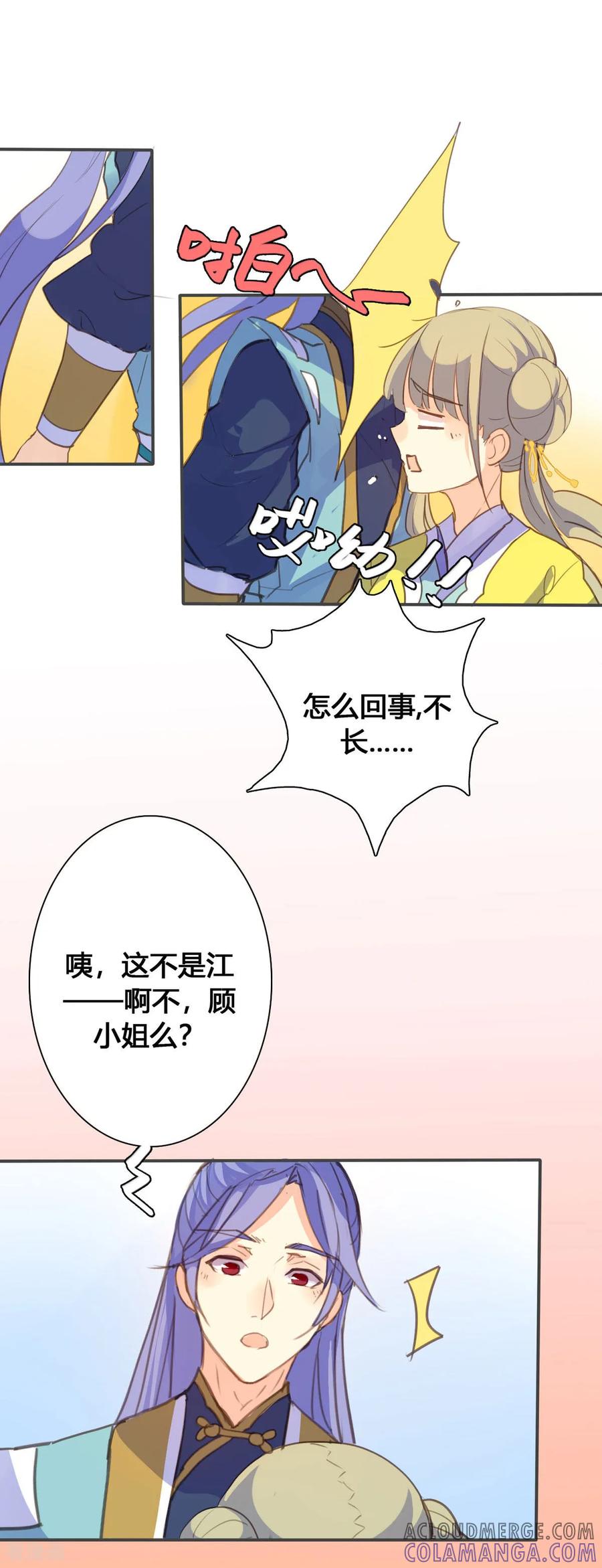 第114话-黑月光悔不当初-左岸卡漫（第4张）