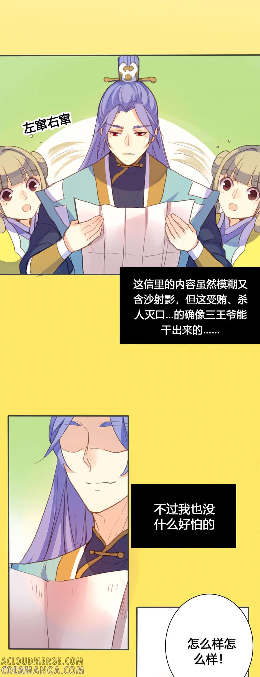 第114话-黑月光悔不当初-左岸卡漫（第11张）