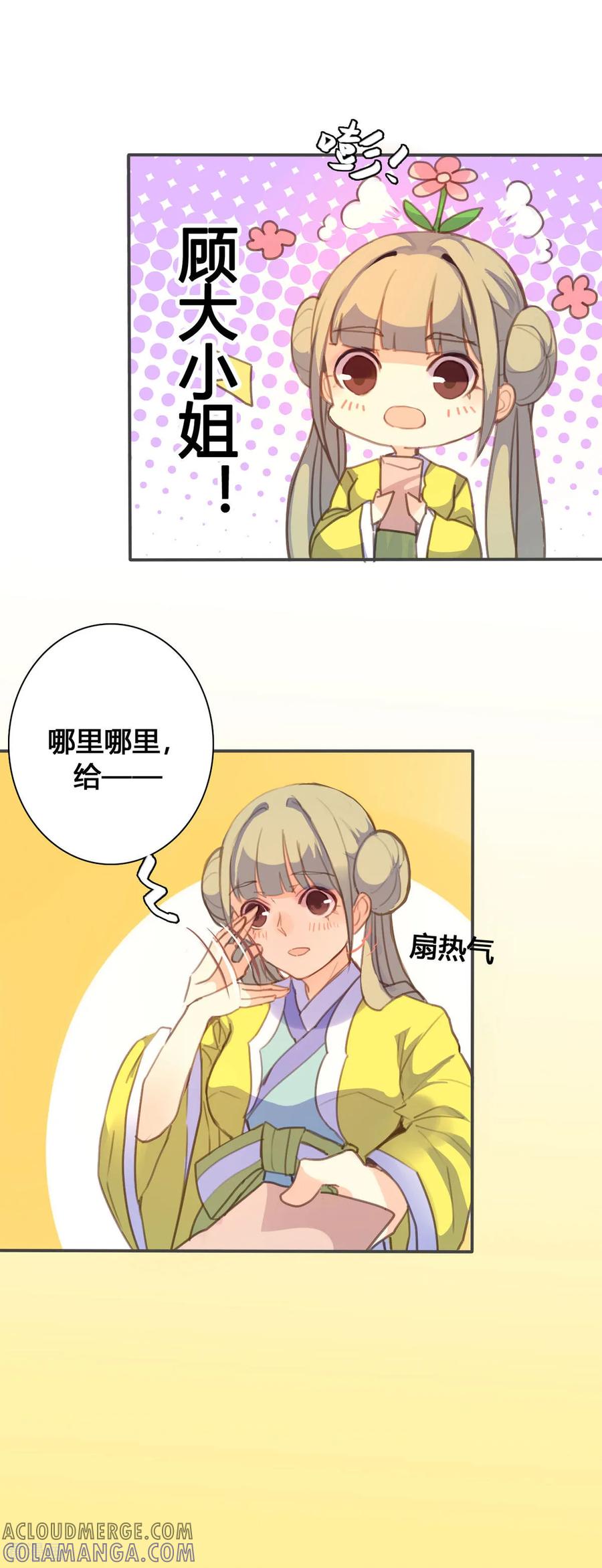 第114话-黑月光悔不当初-左岸卡漫（第10张）