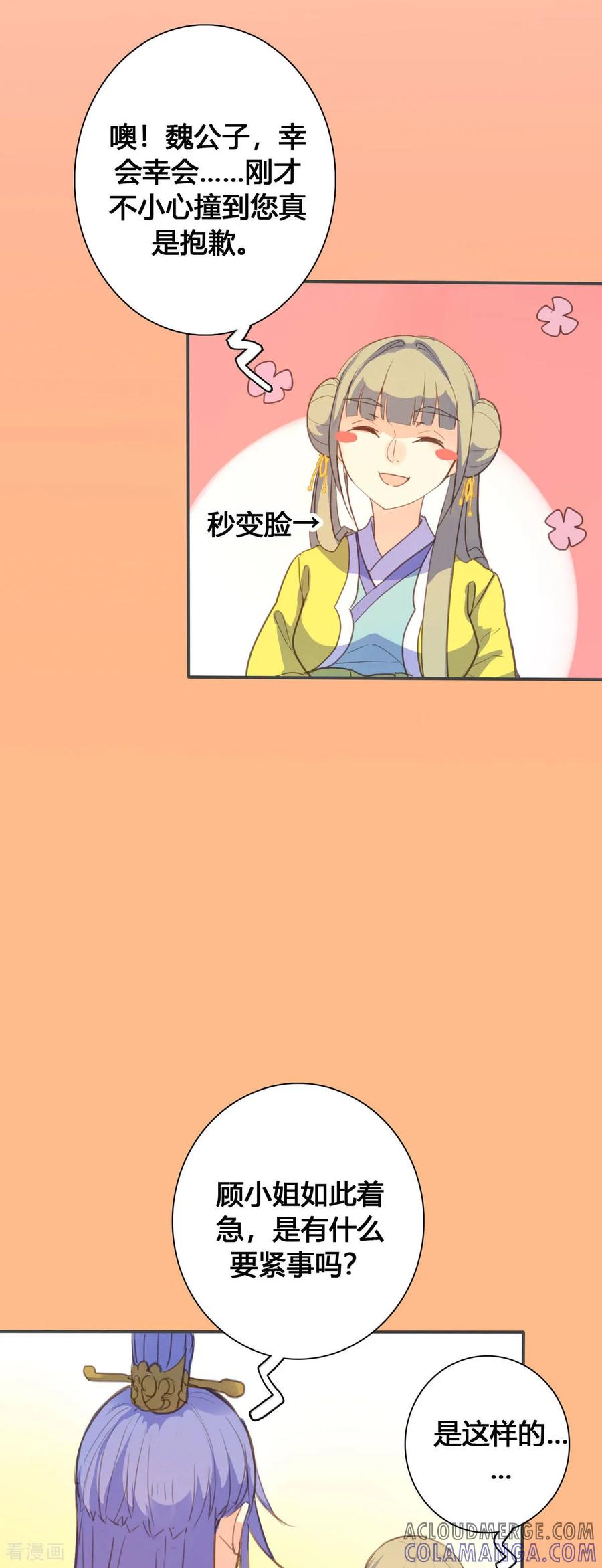 第114话-黑月光悔不当初-左岸卡漫（第5张）