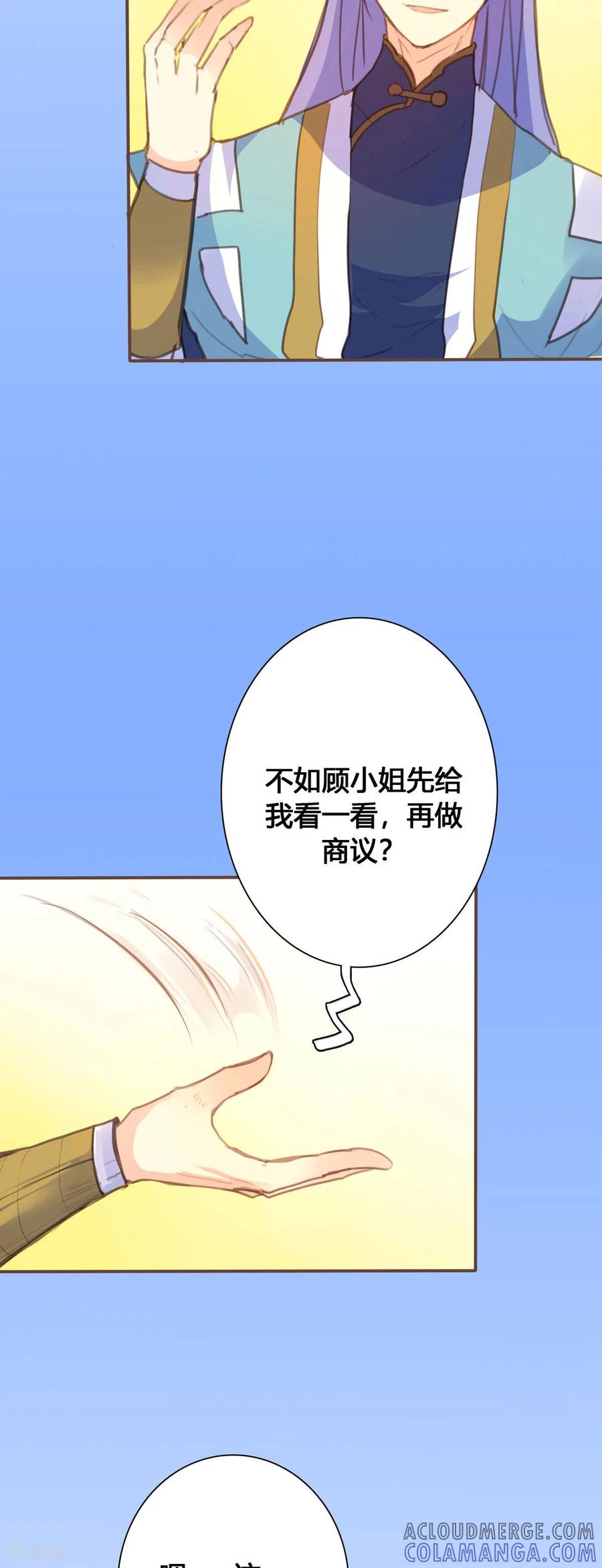 第114话-黑月光悔不当初-左岸卡漫（第8张）