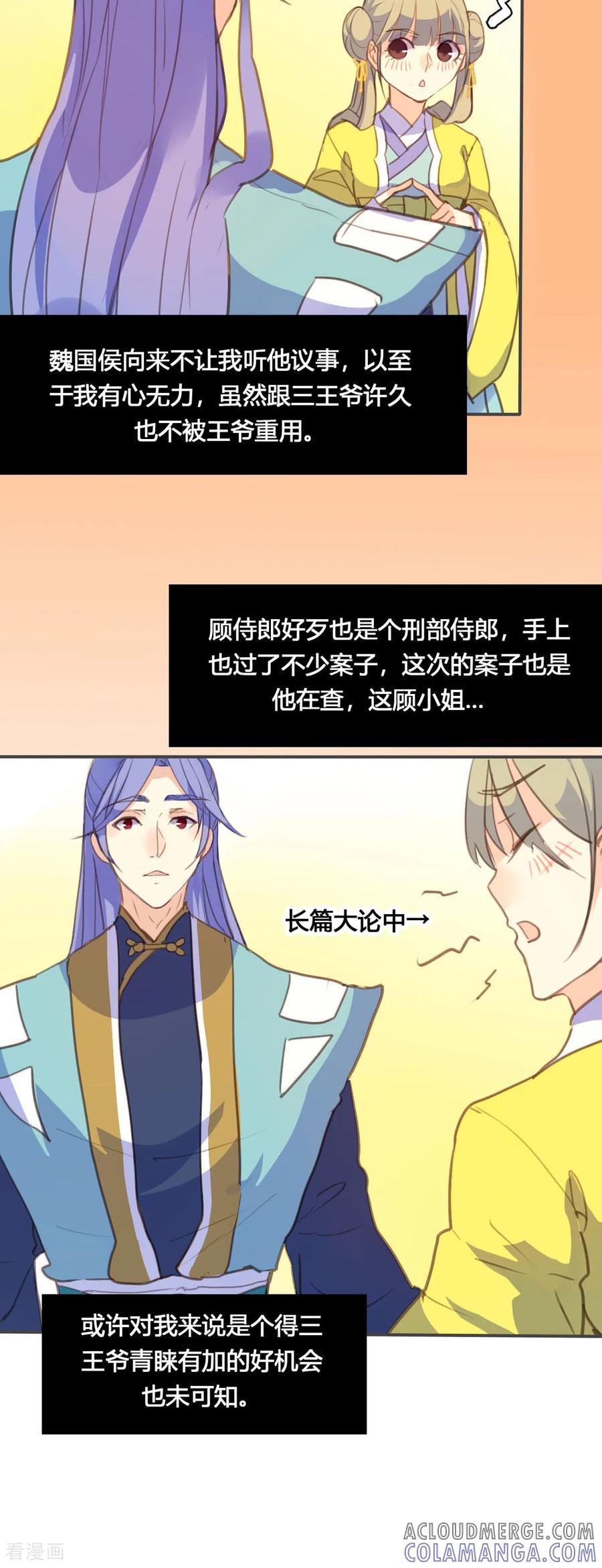第114话-黑月光悔不当初-左岸卡漫（第6张）