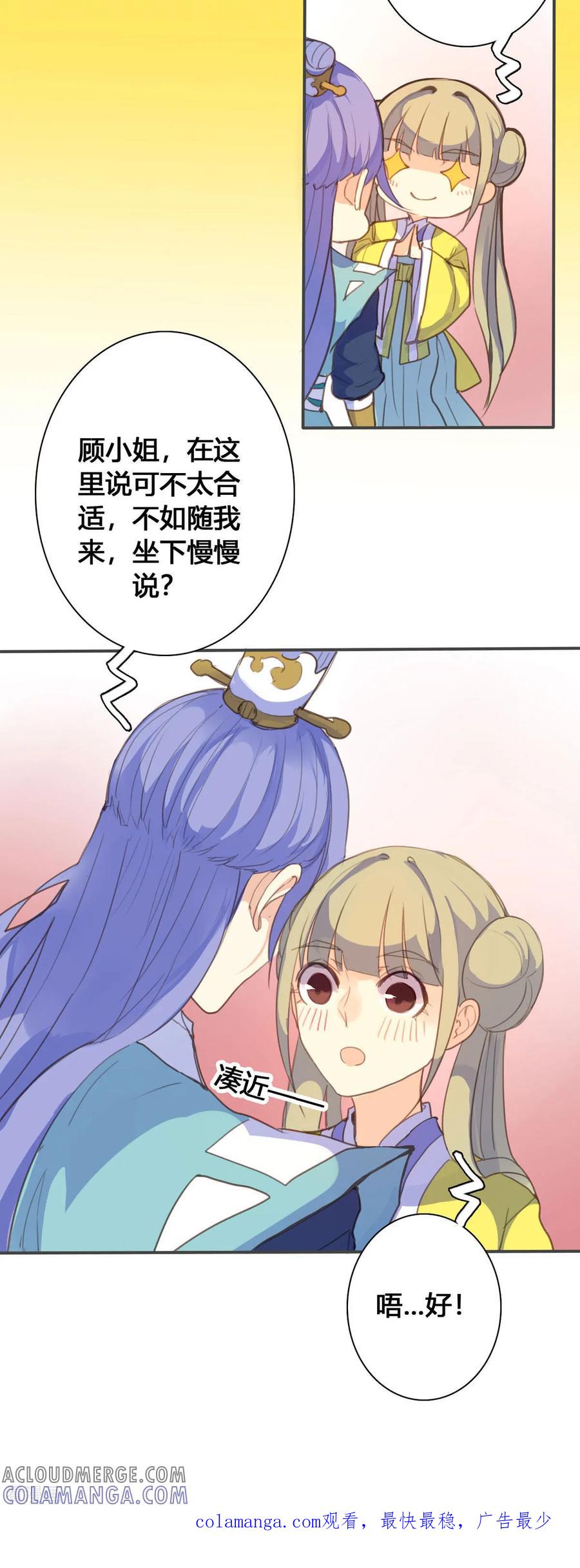 第114话-黑月光悔不当初-左岸卡漫（第12张）