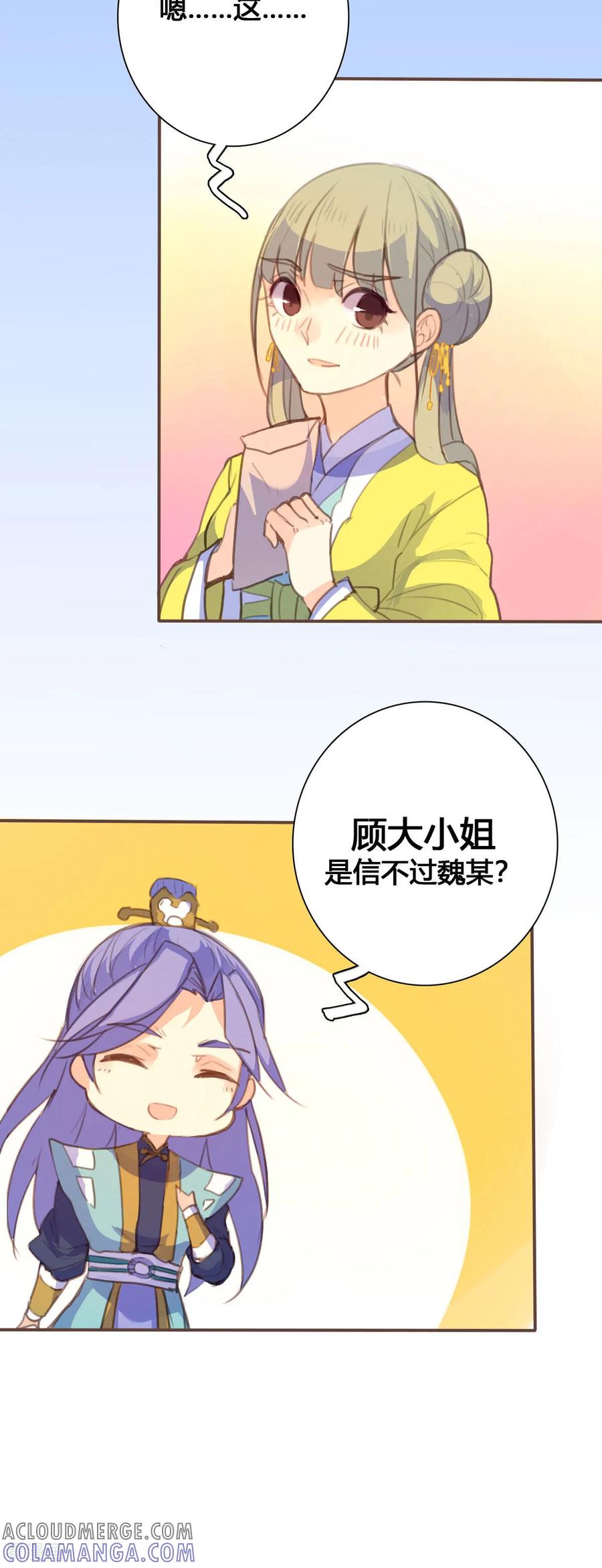 第114话-黑月光悔不当初-左岸卡漫（第9张）