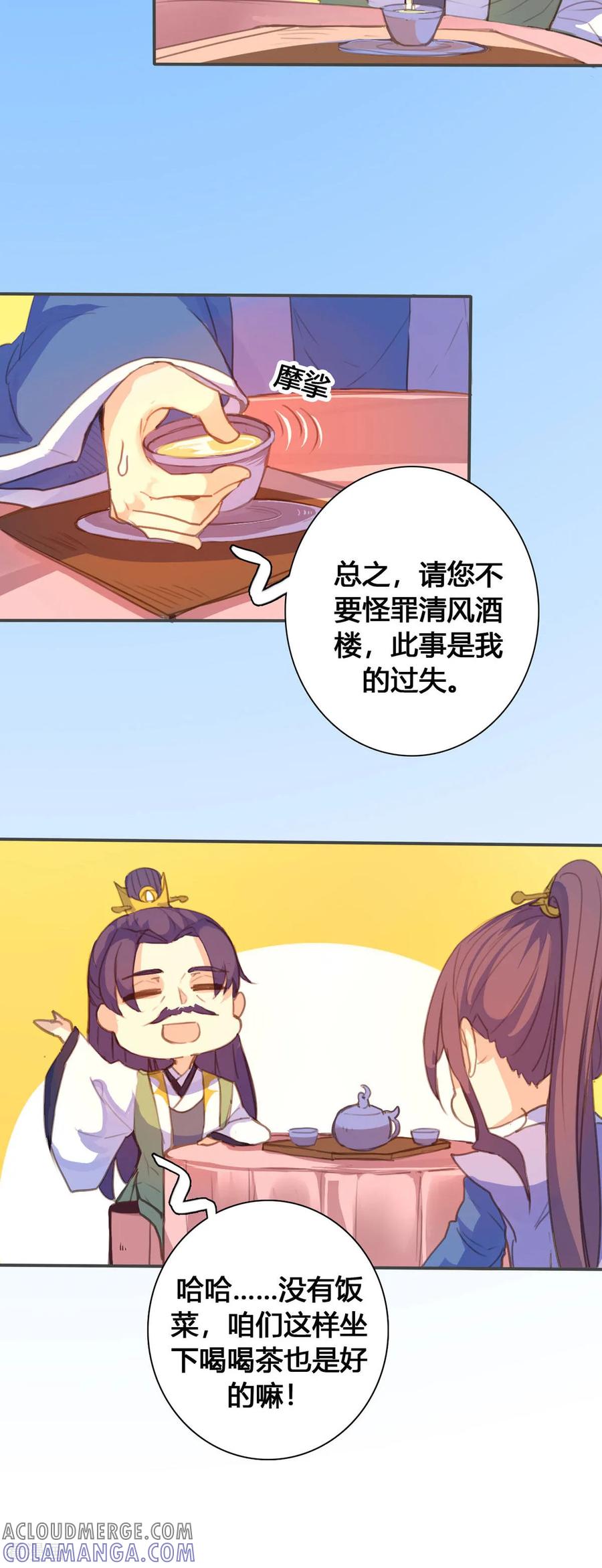 第115话-黑月光悔不当初-左岸卡漫（第9张）