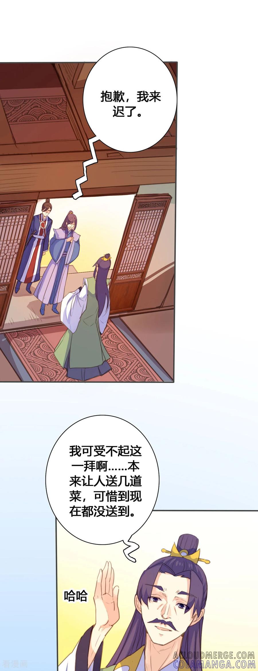 第115话-黑月光悔不当初-左岸卡漫（第7张）