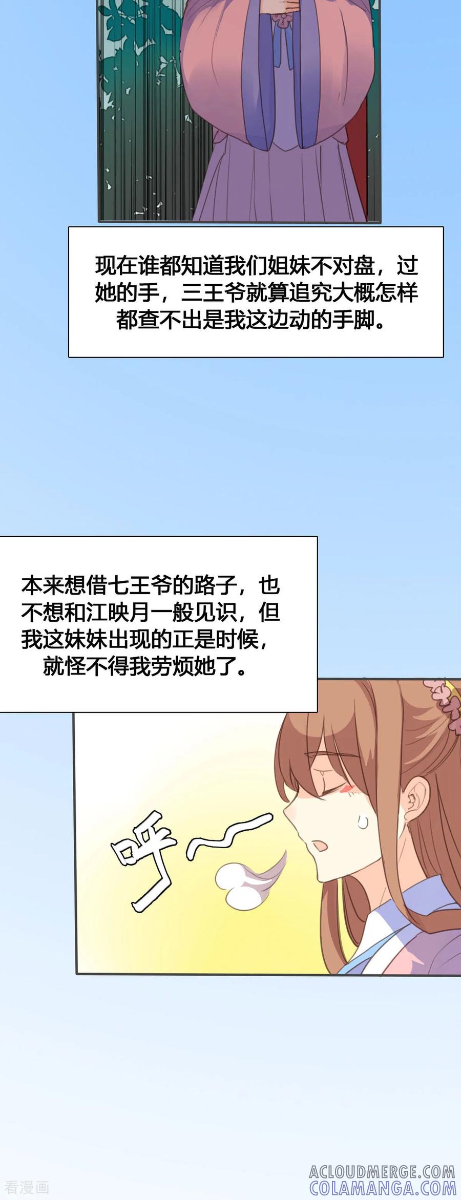 第115话-黑月光悔不当初-左岸卡漫（第6张）