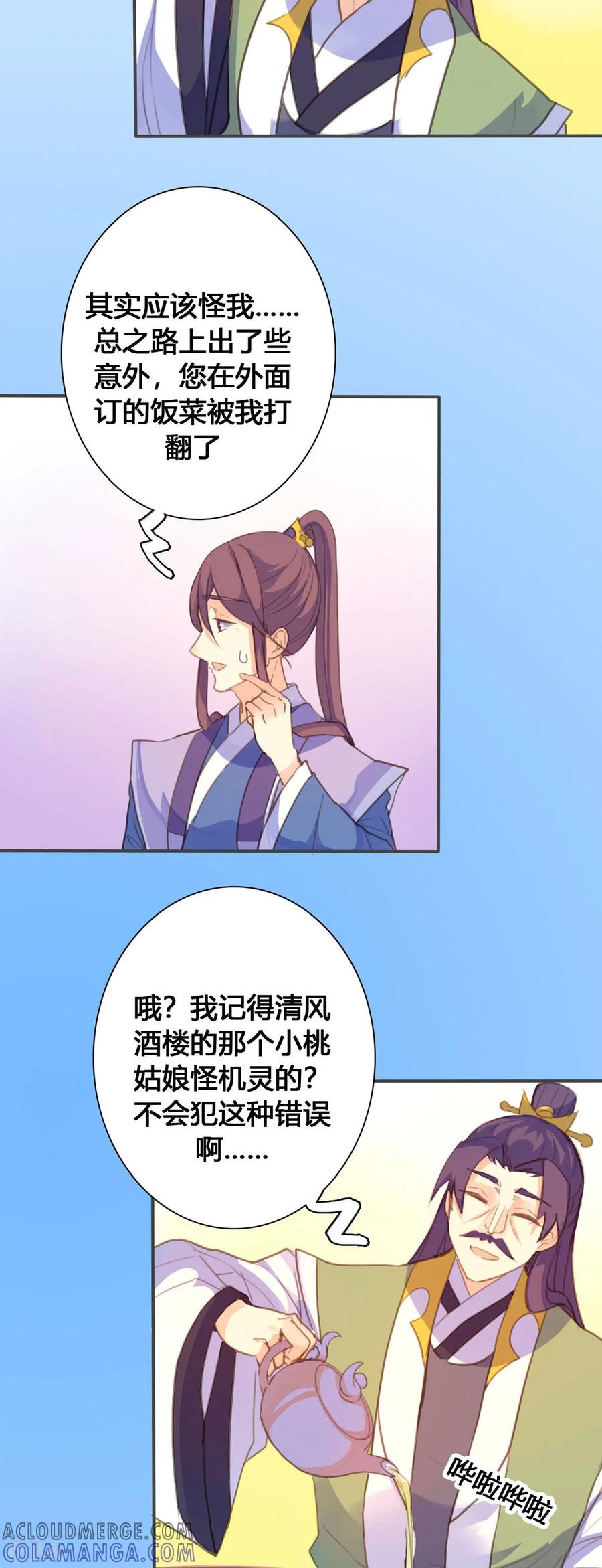 第115话-黑月光悔不当初-左岸卡漫（第8张）