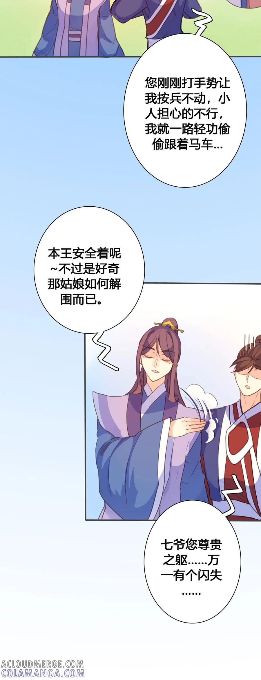 第115话-黑月光悔不当初-左岸卡漫（第3张）
