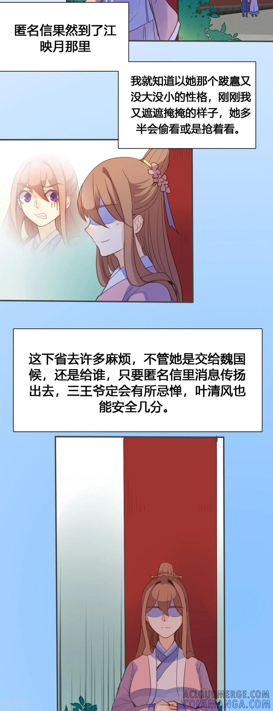 第115话-黑月光悔不当初-左岸卡漫（第5张）
