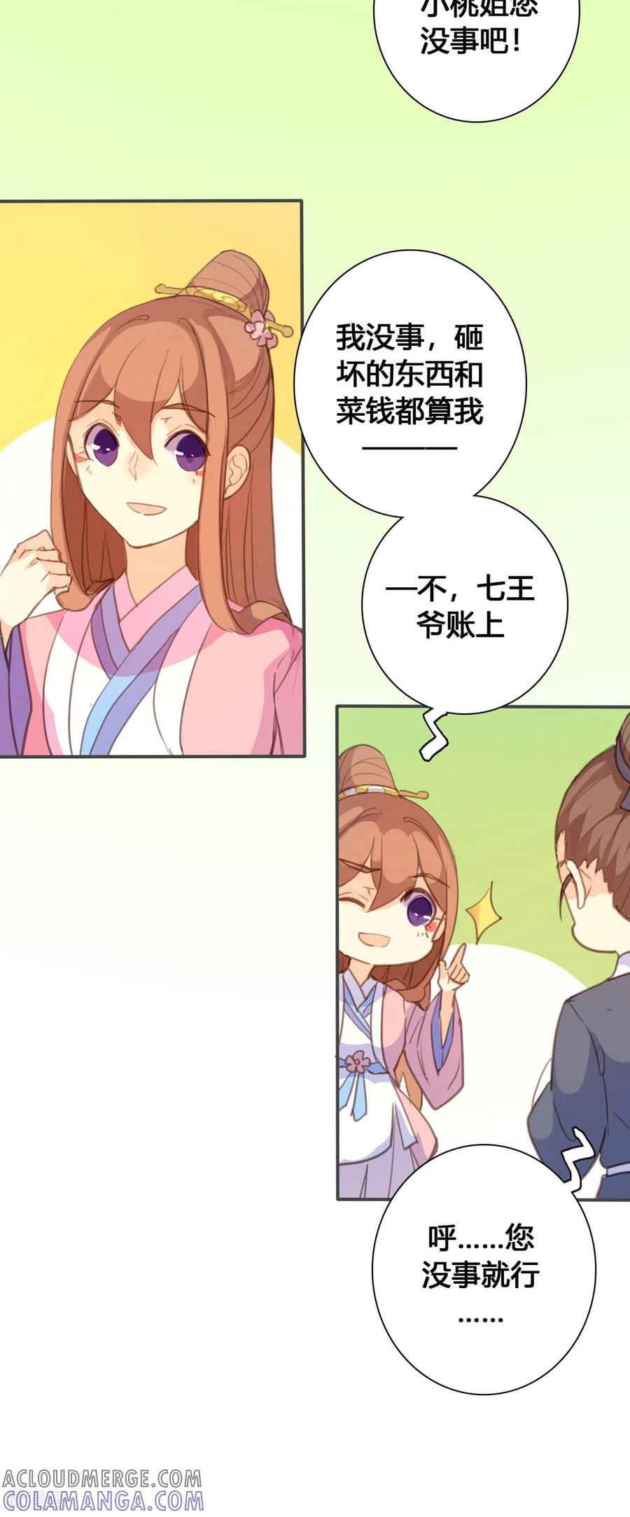 第116话-黑月光悔不当初-左岸卡漫（第3张）