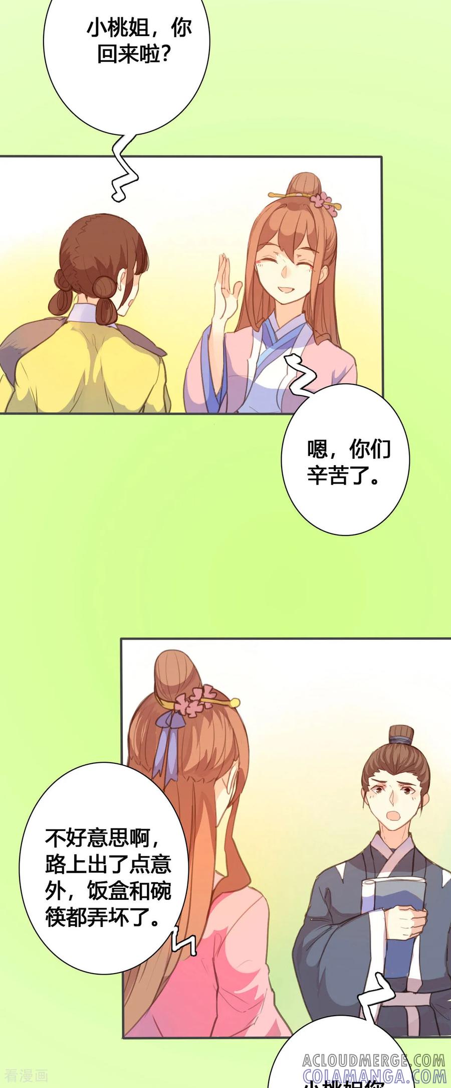 第116话-黑月光悔不当初-左岸卡漫（第2张）