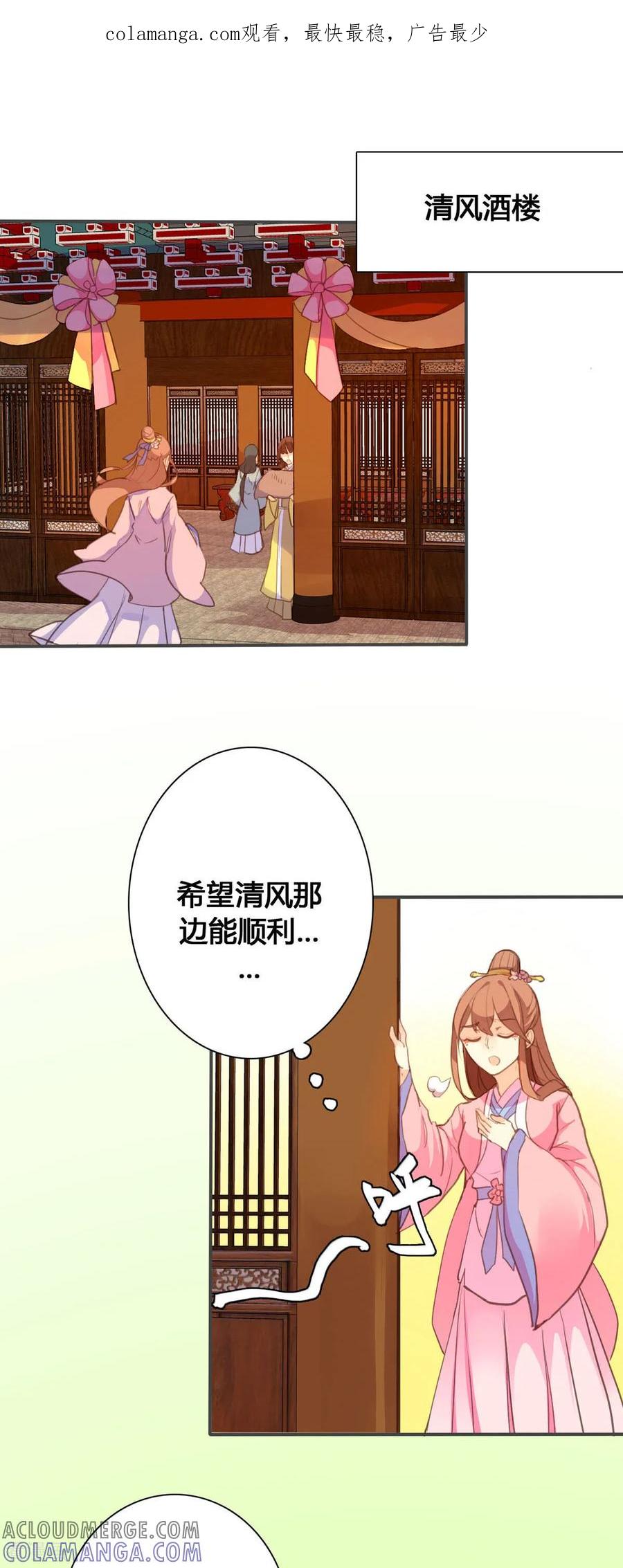 第116话-黑月光悔不当初-左岸卡漫（第1张）