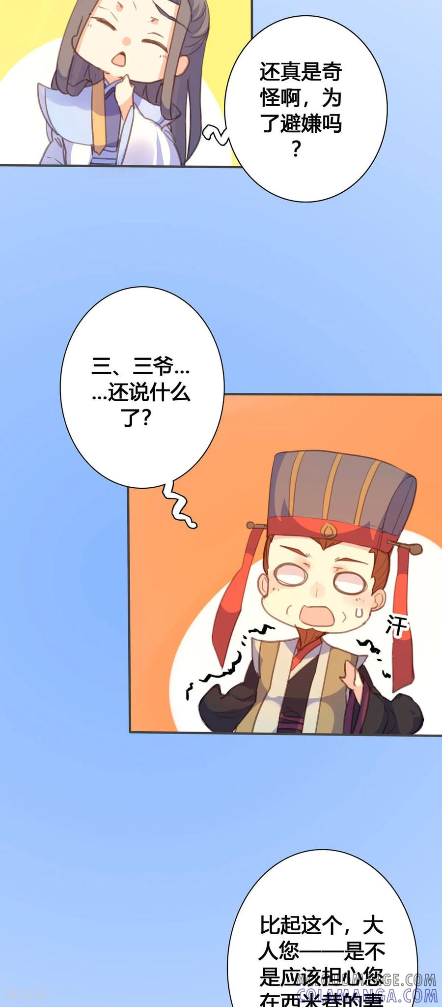 第117话-黑月光悔不当初-左岸卡漫（第5张）