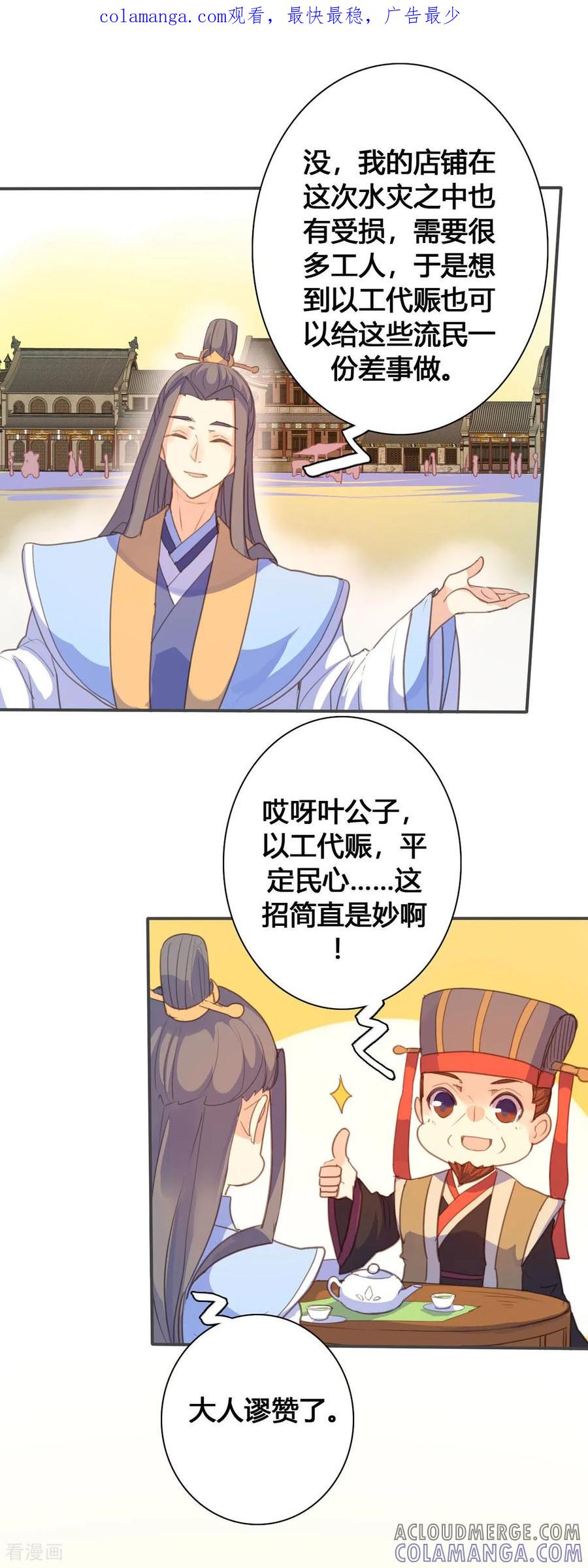 第117话-黑月光悔不当初-左岸卡漫（第1张）