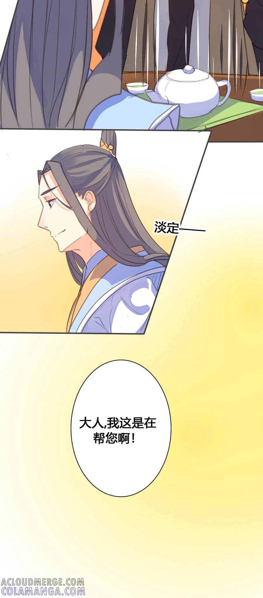 第117话-黑月光悔不当初-左岸卡漫（第7张）