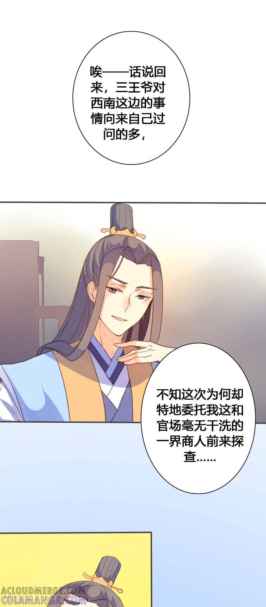 第117话-黑月光悔不当初-左岸卡漫（第4张）