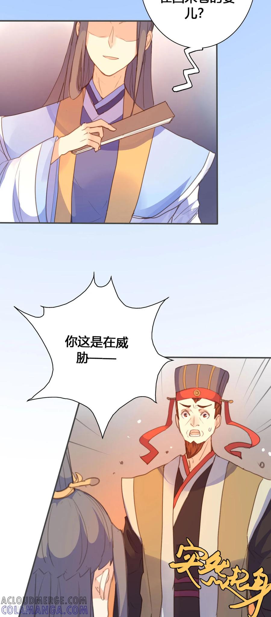 第117话-黑月光悔不当初-左岸卡漫（第6张）