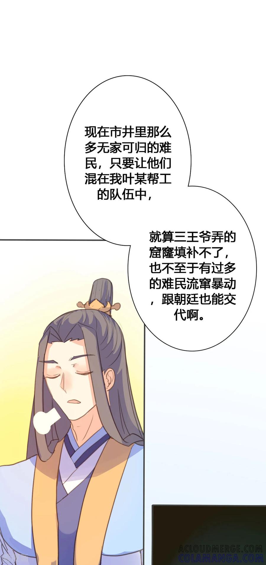 第117话-黑月光悔不当初-左岸卡漫（第8张）