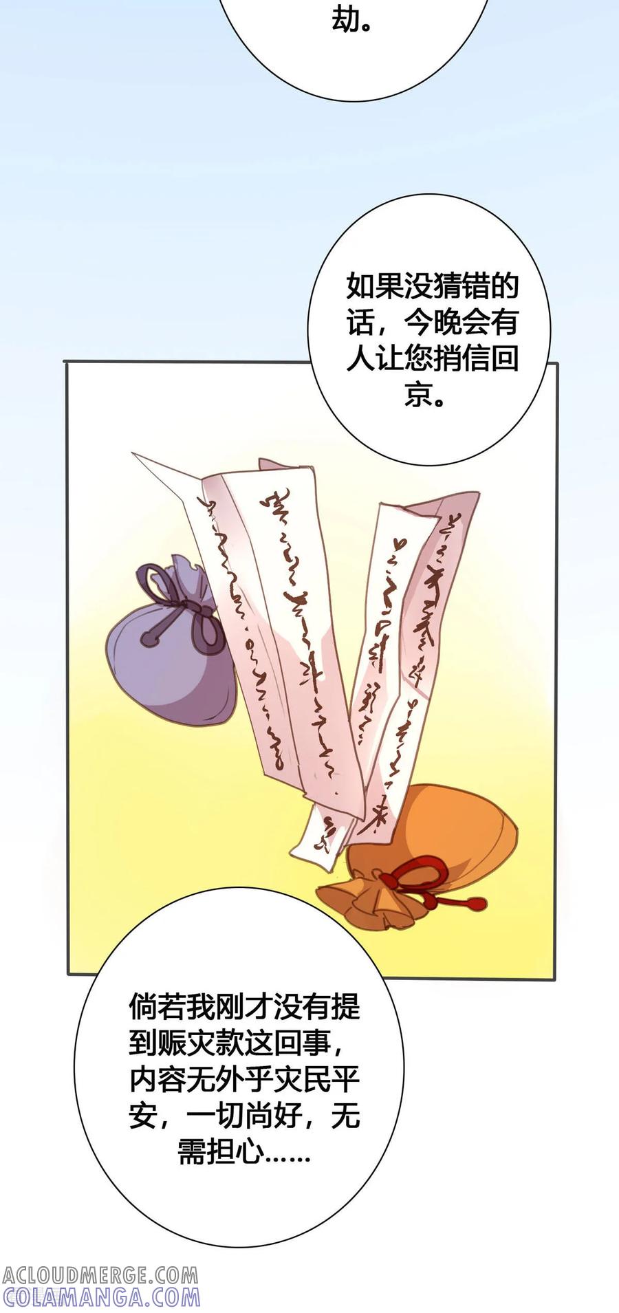 第117话-黑月光悔不当初-左岸卡漫（第11张）