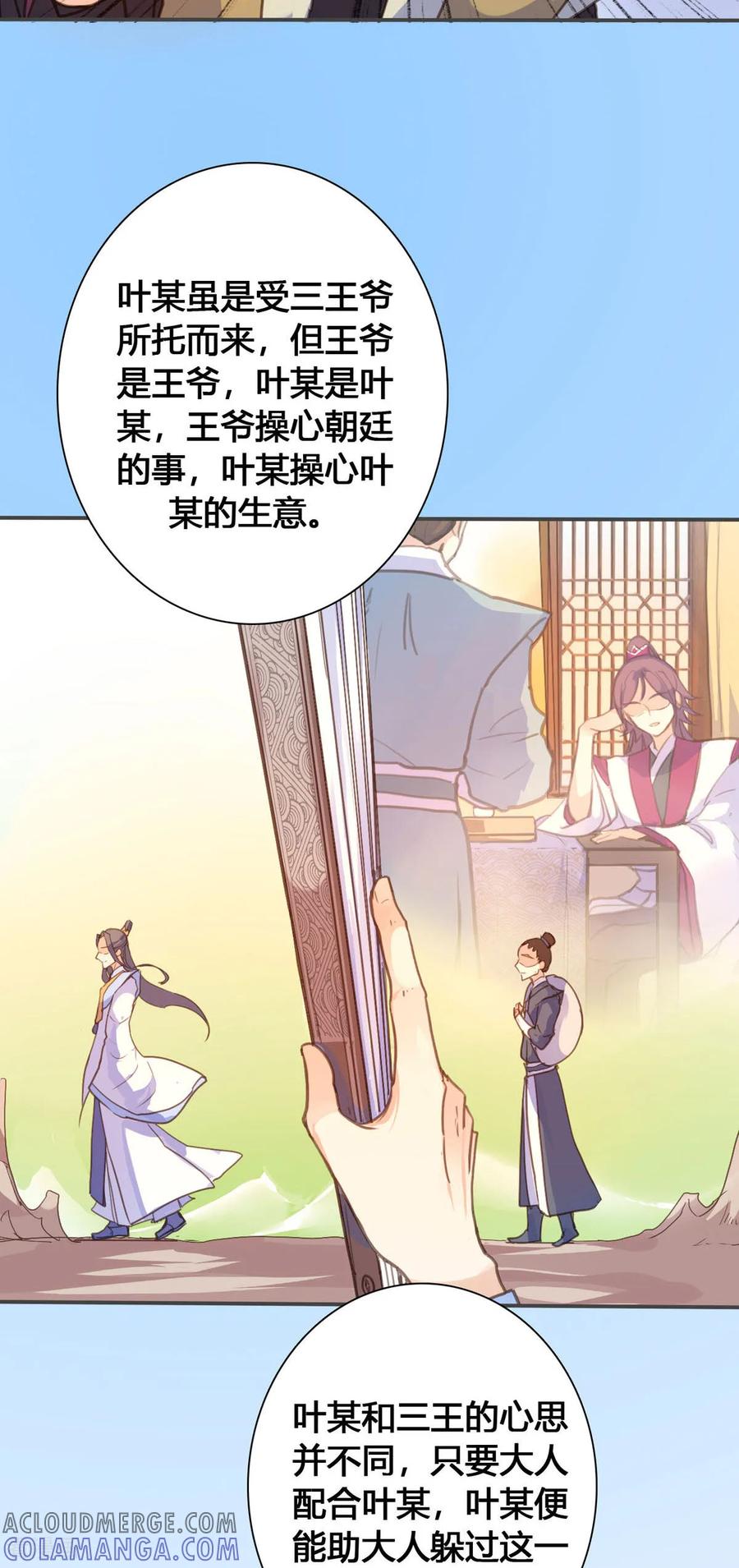 第117话-黑月光悔不当初-左岸卡漫（第10张）