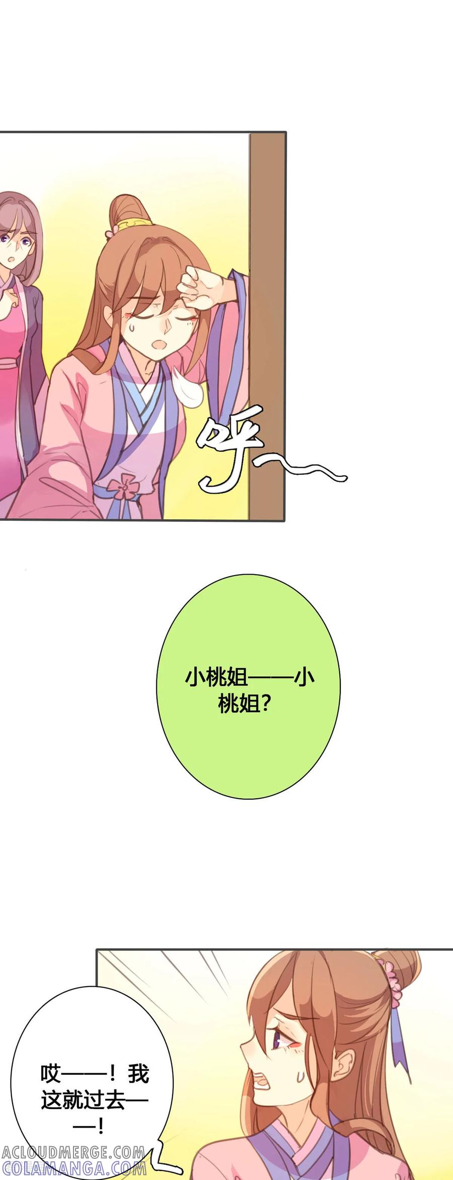 第118话-黑月光悔不当初-左岸卡漫（第4张）