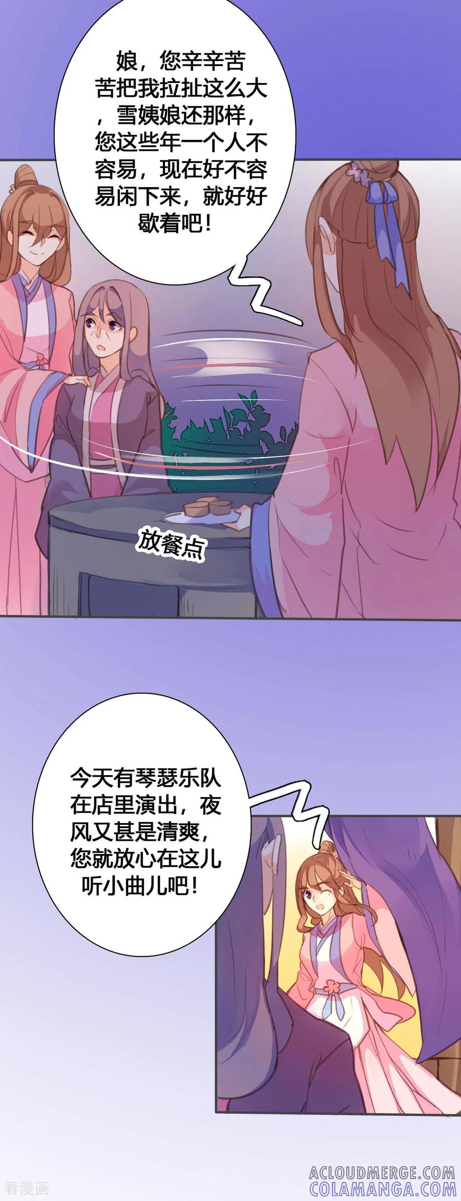 第118话-黑月光悔不当初-左岸卡漫（第6张）
