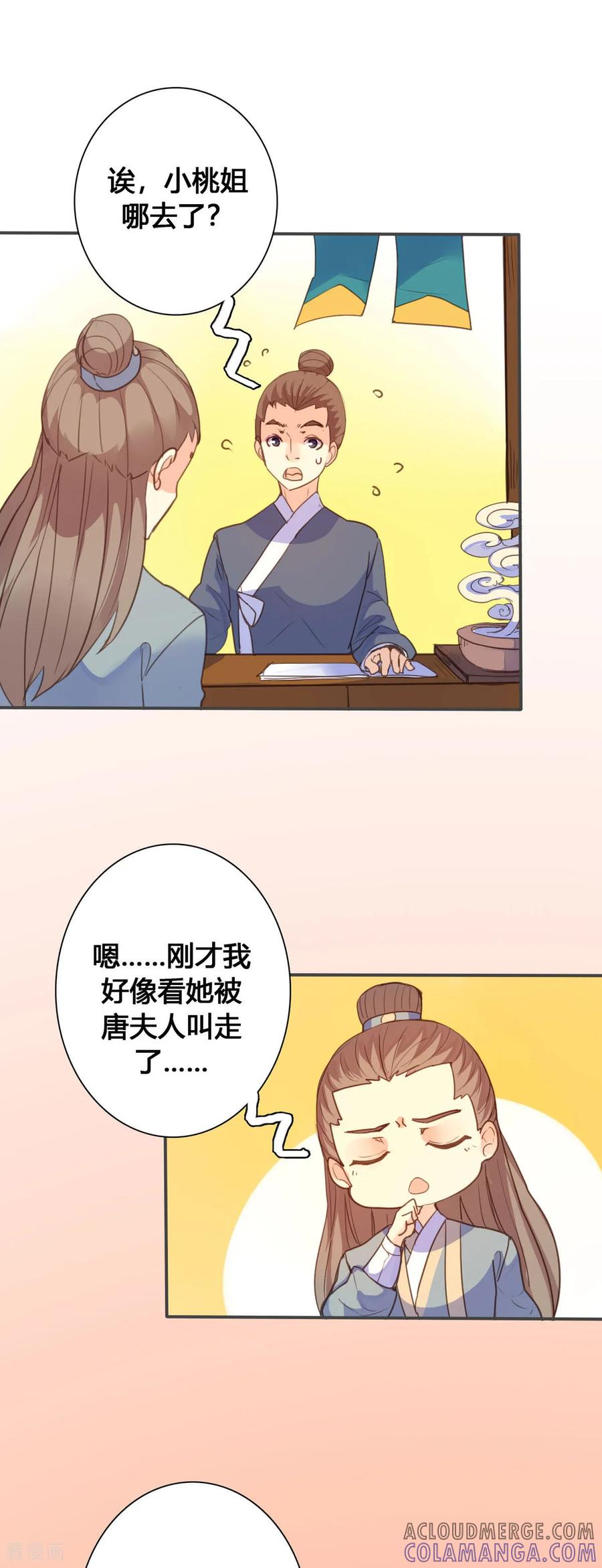 第118话-黑月光悔不当初-左岸卡漫（第7张）