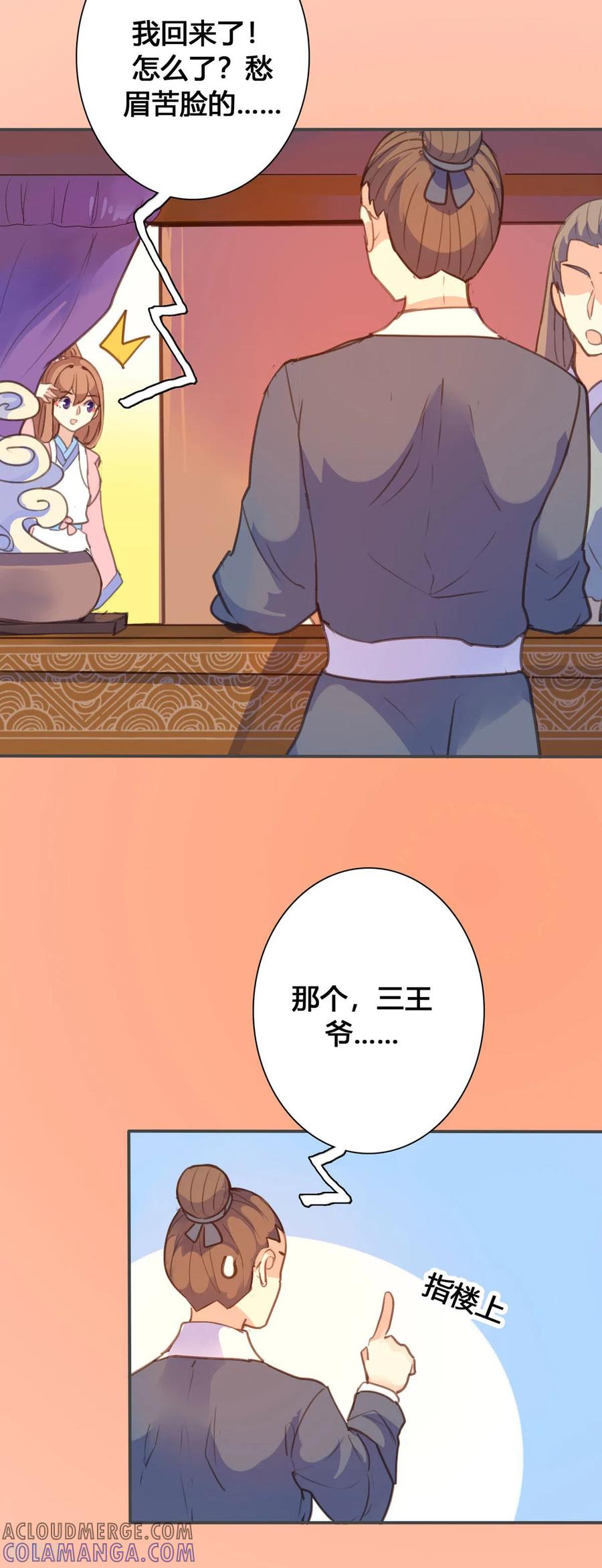 第118话-黑月光悔不当初-左岸卡漫（第8张）