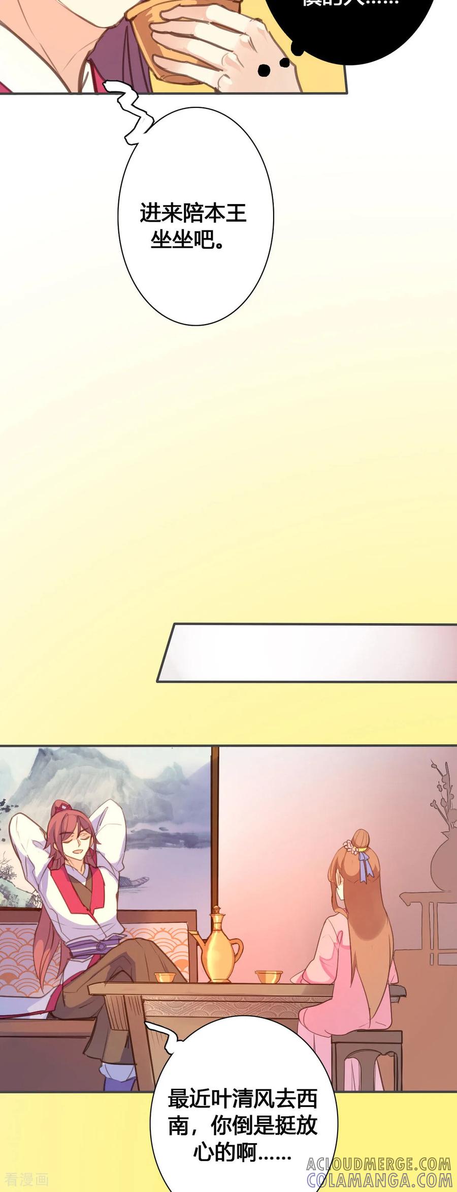 第119话-黑月光悔不当初-左岸卡漫（第5张）