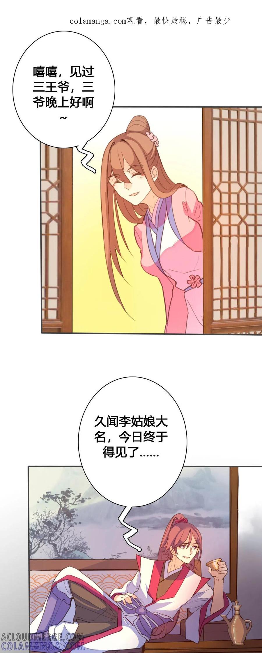 第119话-黑月光悔不当初-左岸卡漫（第1张）