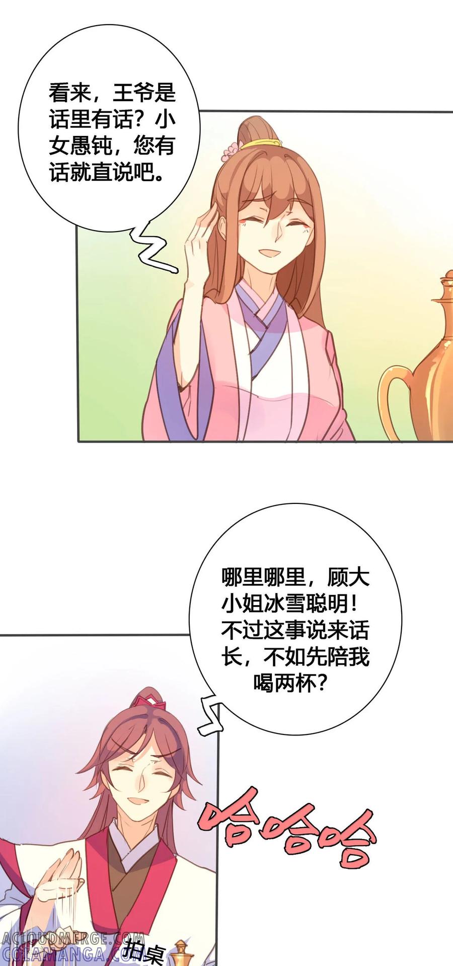 第119话-黑月光悔不当初-左岸卡漫（第7张）