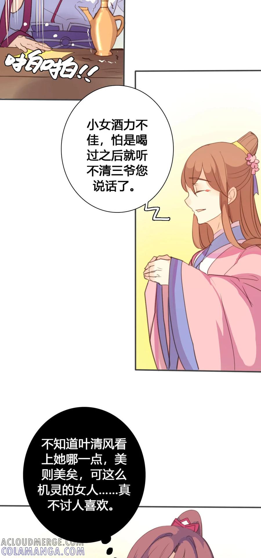 第119话-黑月光悔不当初-左岸卡漫（第8张）