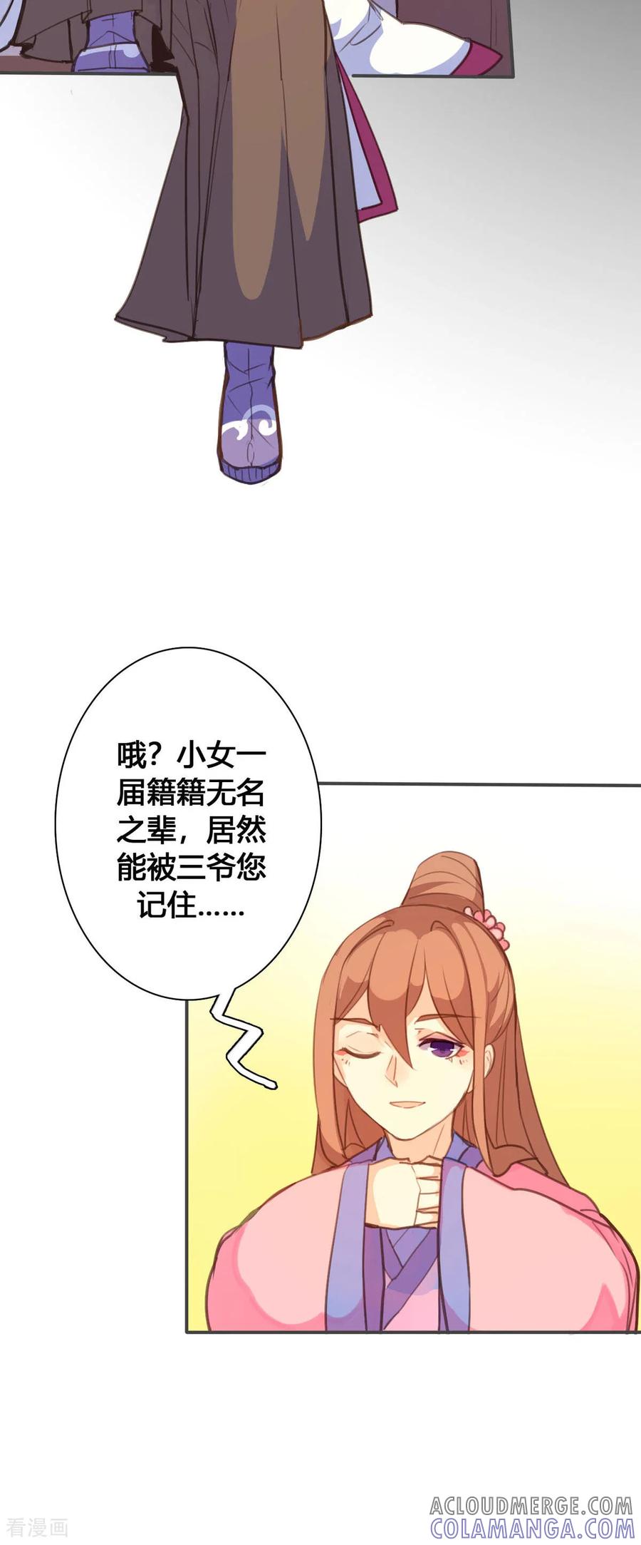 第119话-黑月光悔不当初-左岸卡漫（第3张）