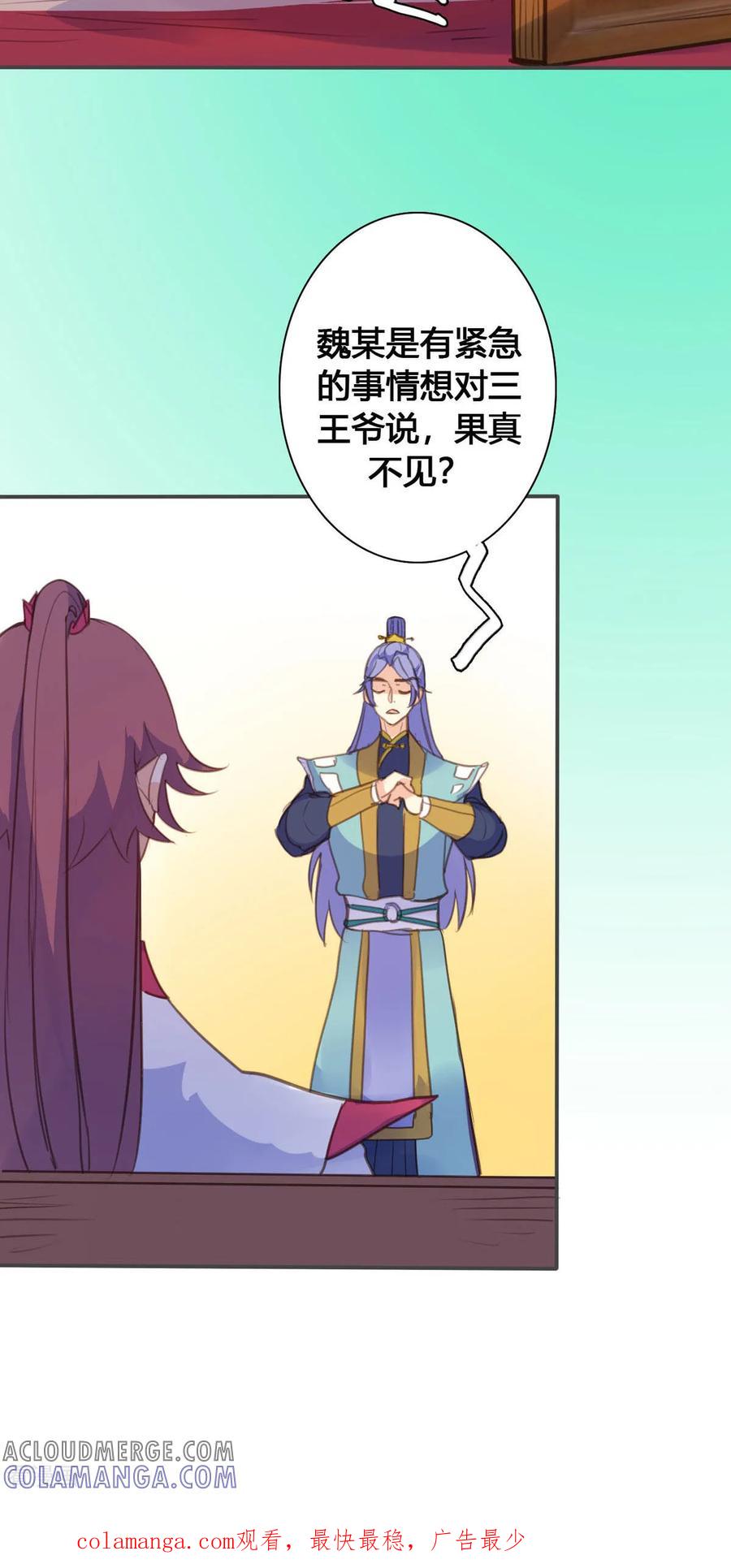第119话-黑月光悔不当初-左岸卡漫（第12张）