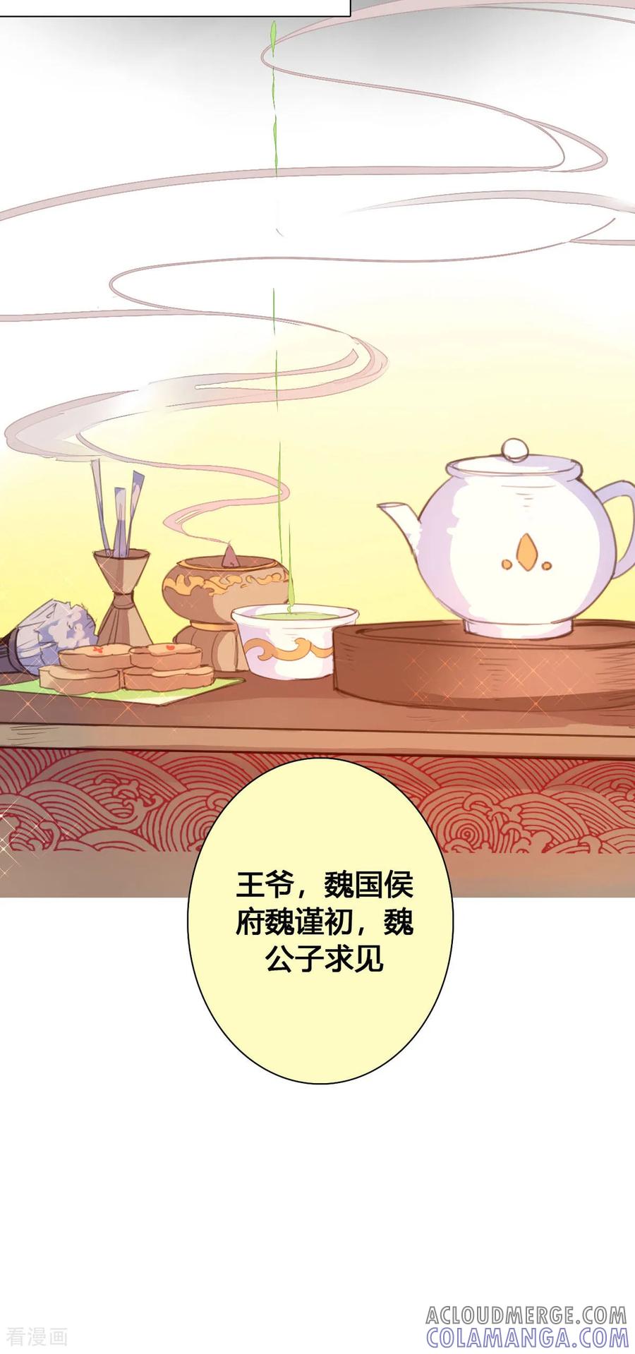 第119话-黑月光悔不当初-左岸卡漫（第10张）