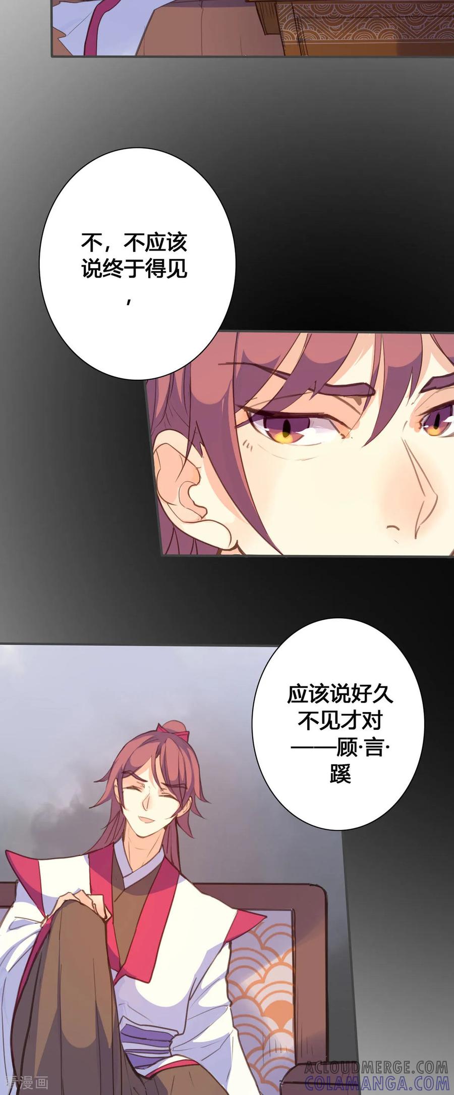 第119话-黑月光悔不当初-左岸卡漫（第2张）